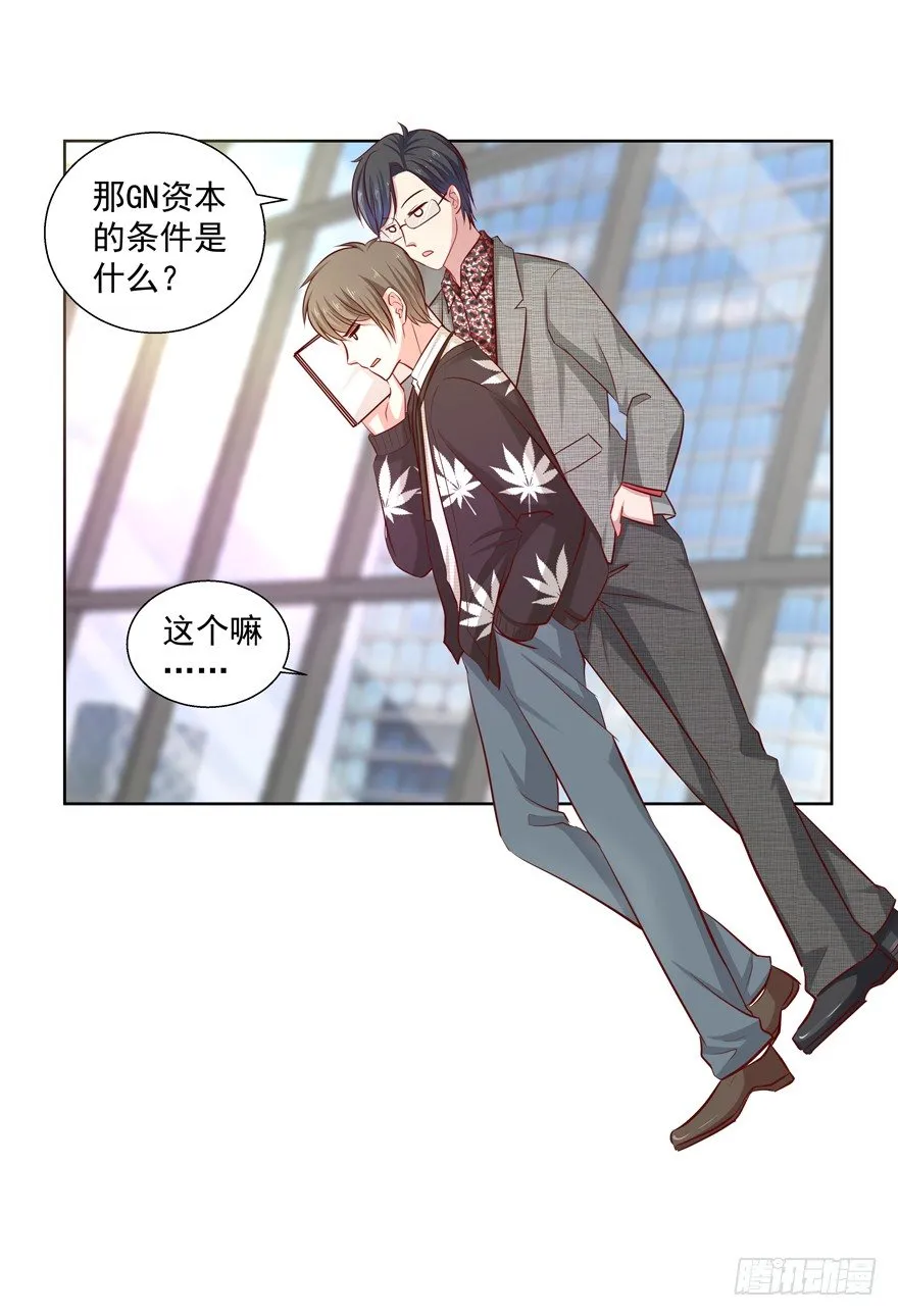 热恋期（？）的电灯泡 第12页