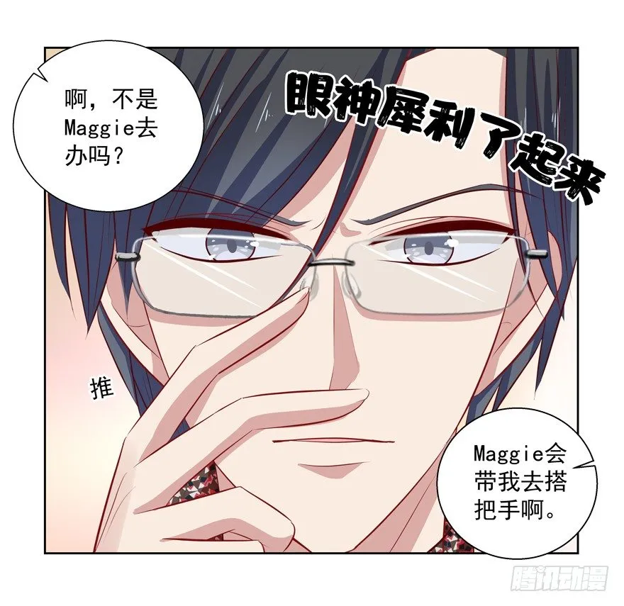 热恋期（？）的电灯泡 第22页