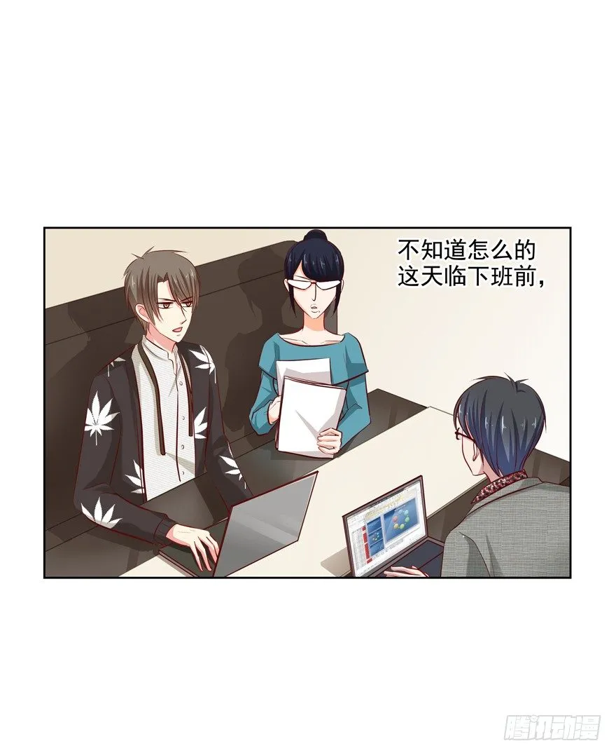 热恋期（？）的电灯泡 第24页