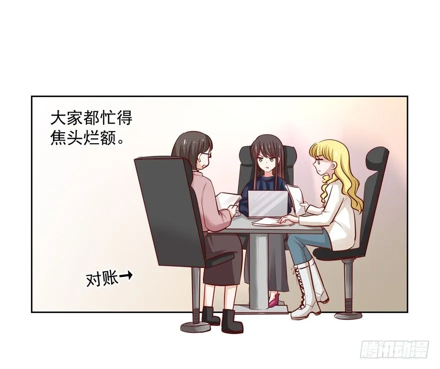 热恋期（？）的电灯泡 第25页