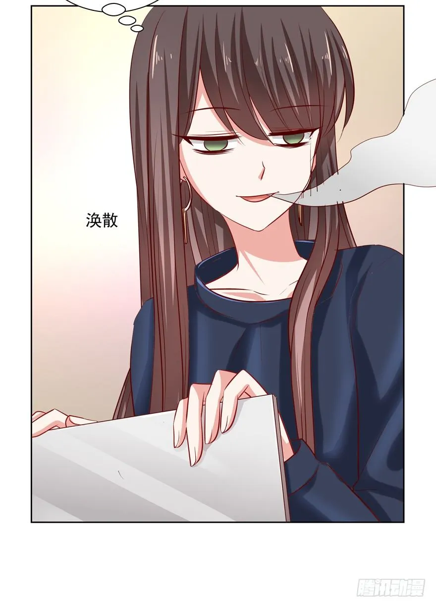热恋期（？）的电灯泡 第27页