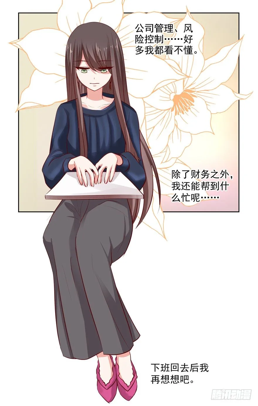 热恋期（？）的电灯泡 第29页
