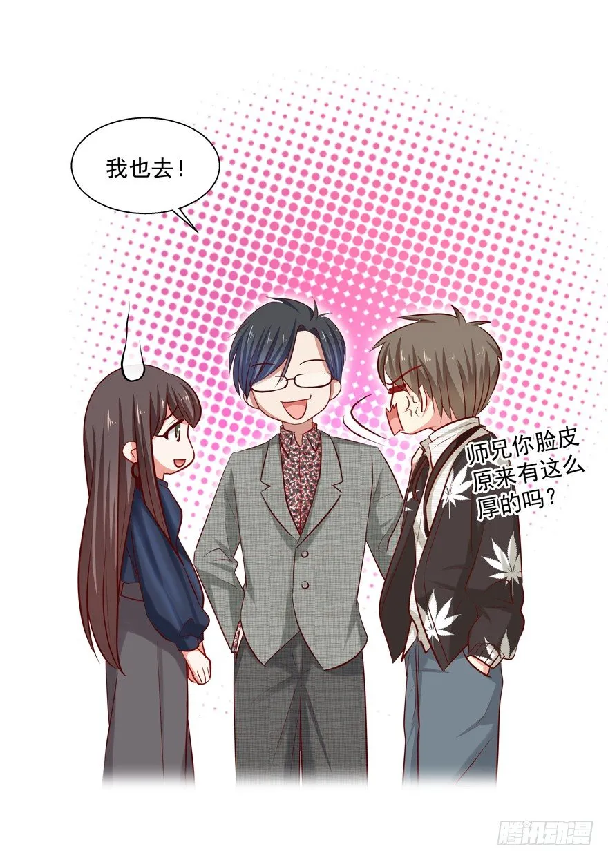 热恋期（？）的电灯泡 第34页