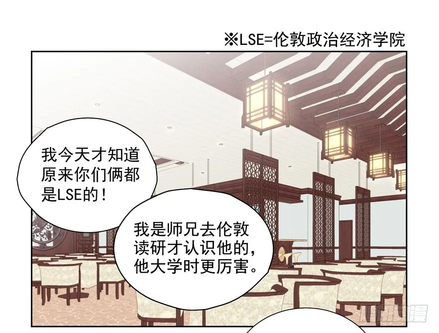 热恋期（？）的电灯泡 第35页