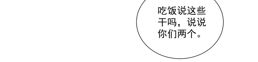 热恋期（？）的电灯泡 第36页