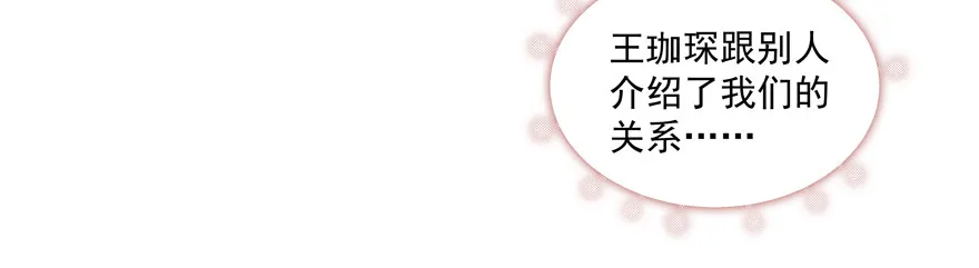 热恋期（？）的电灯泡 第43页