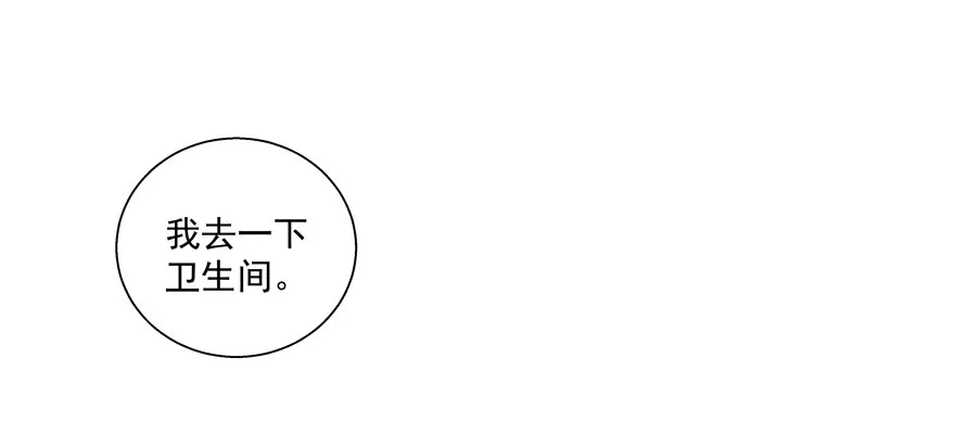 热恋期（？）的电灯泡 第45页