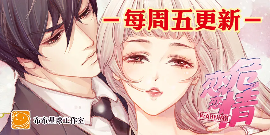 热恋期（？）的电灯泡 第58页