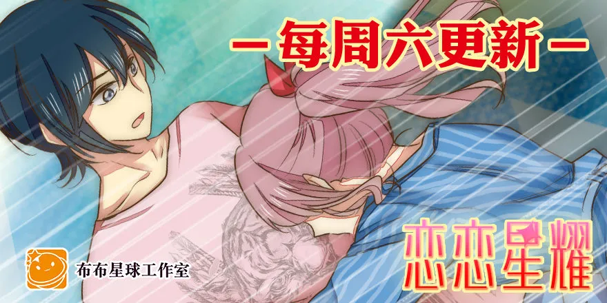 热恋期（？）的电灯泡 第59页
