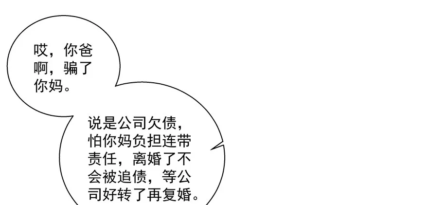 狡猾 第5页