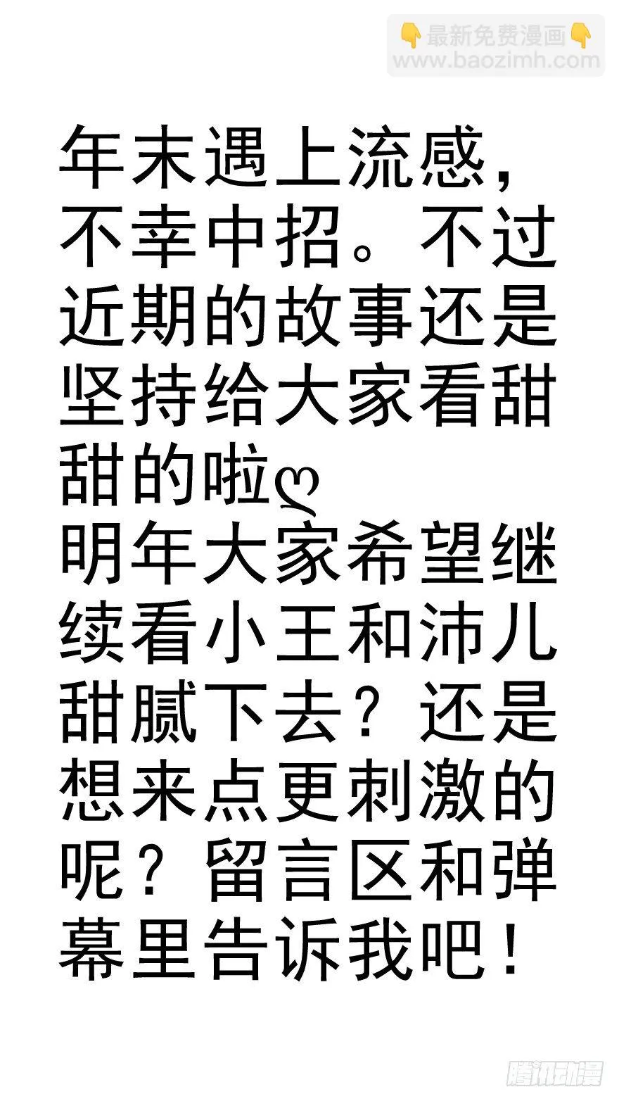 18年再见啦！ 第50页
