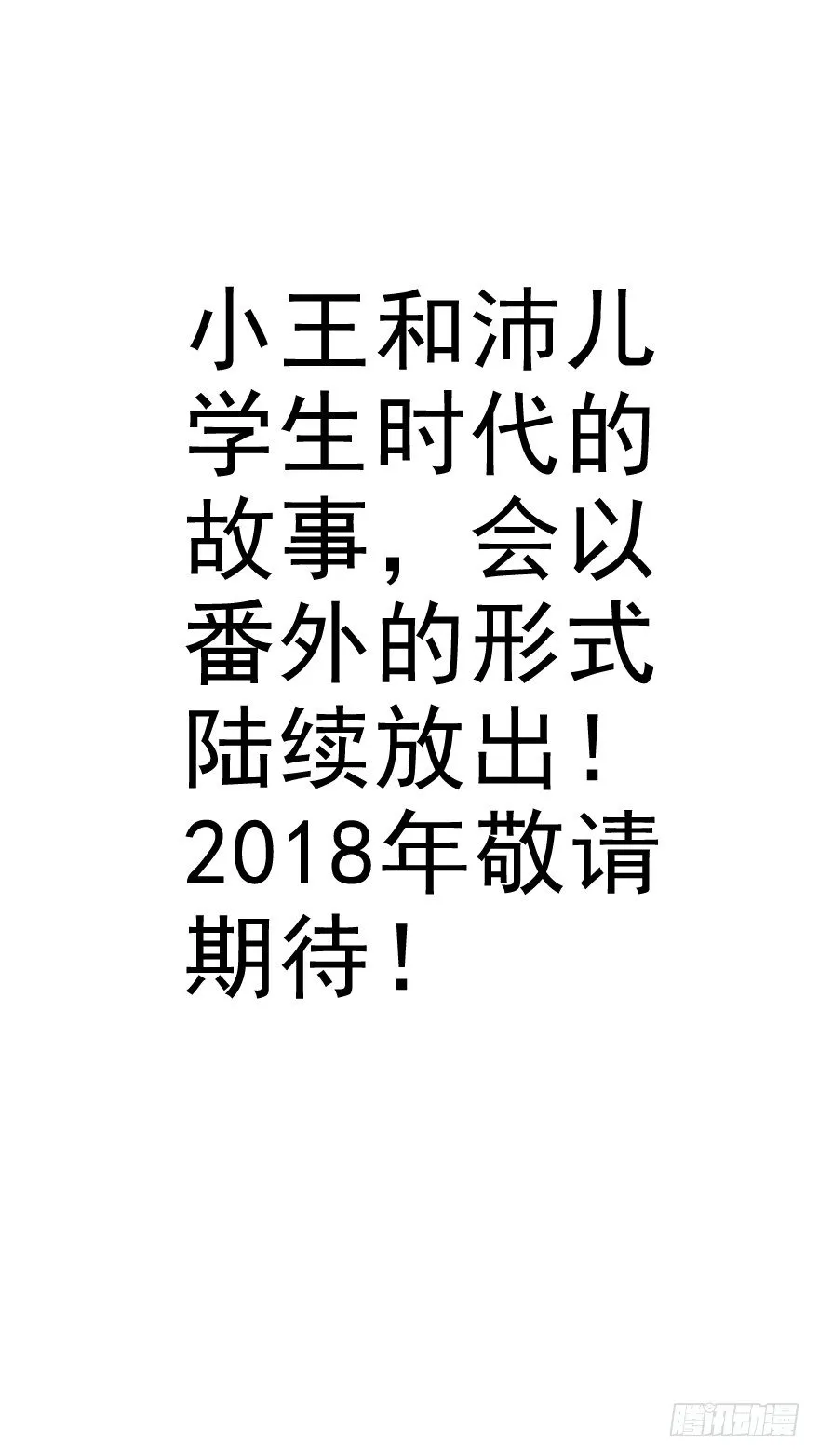 18年再见啦！ 第51页