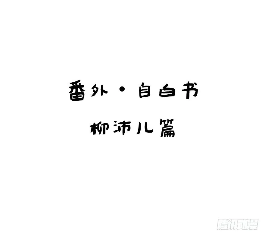 番外·自白书 第2页