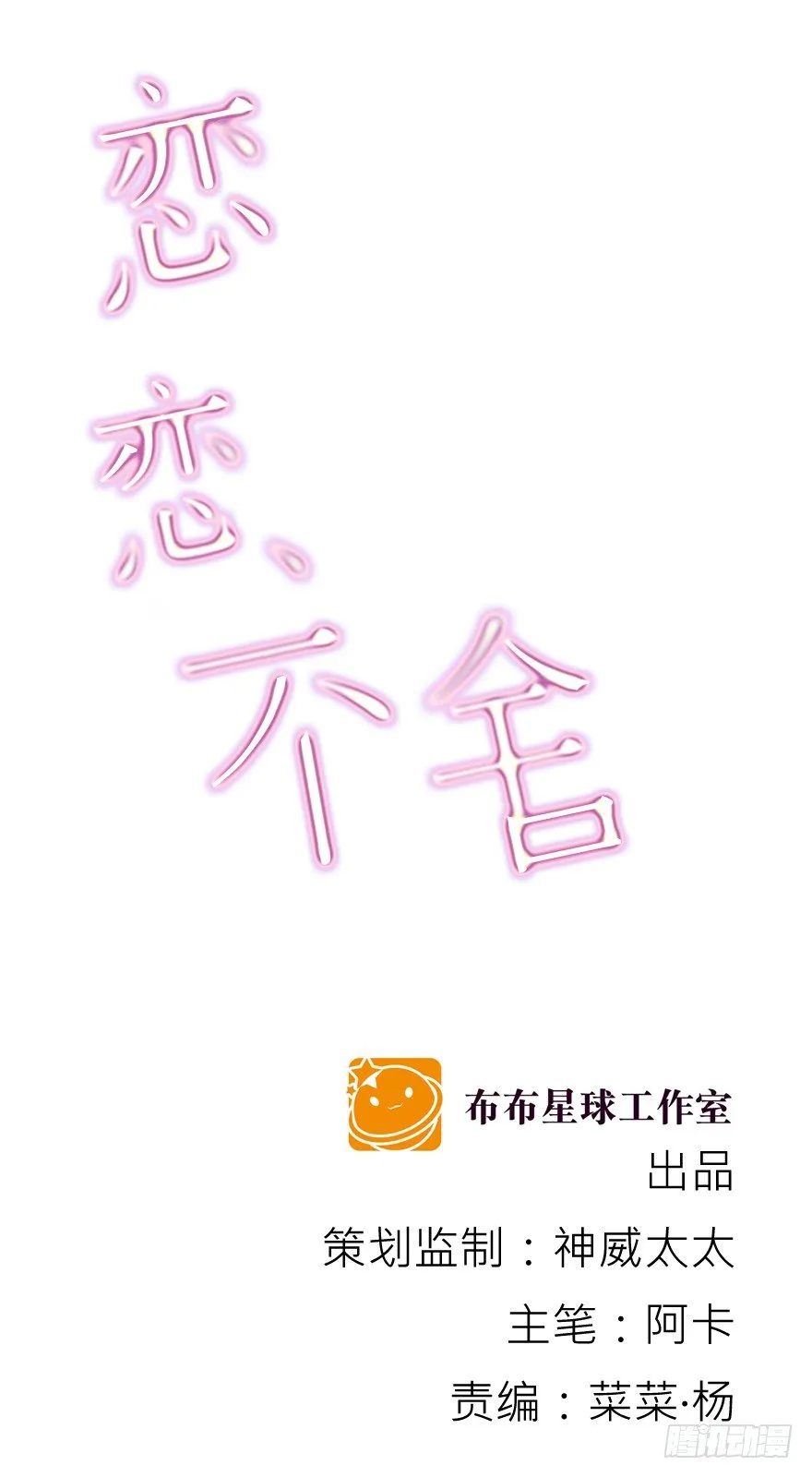 放不下心 第33页