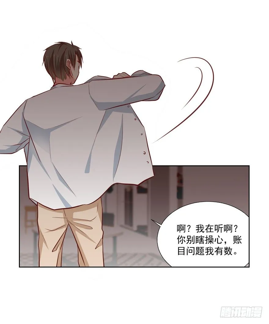 动摇（五） 第20页