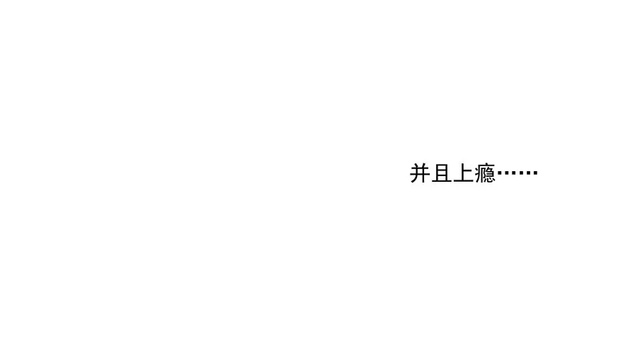 动摇（五） 第36页