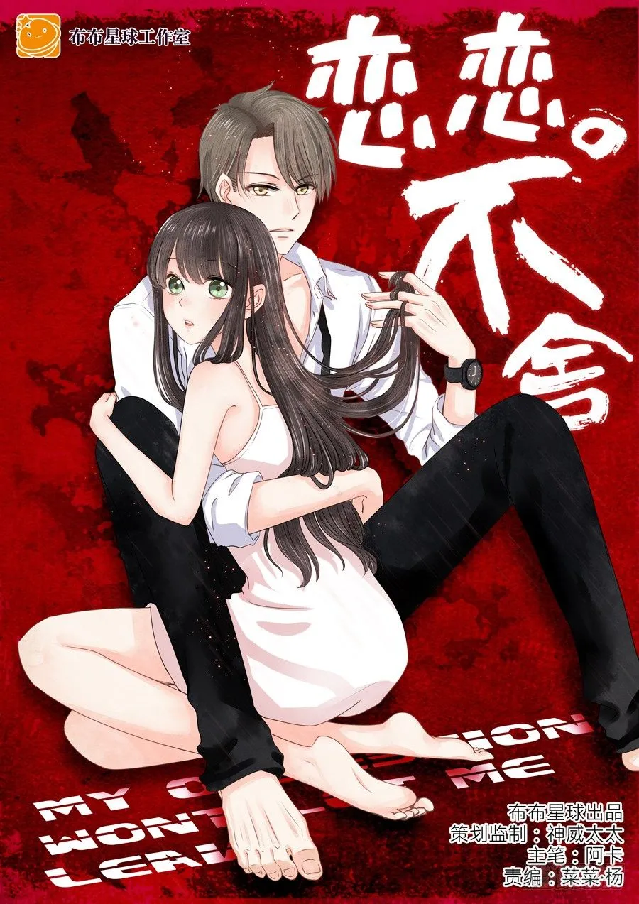 再也不想见到的人 第1页