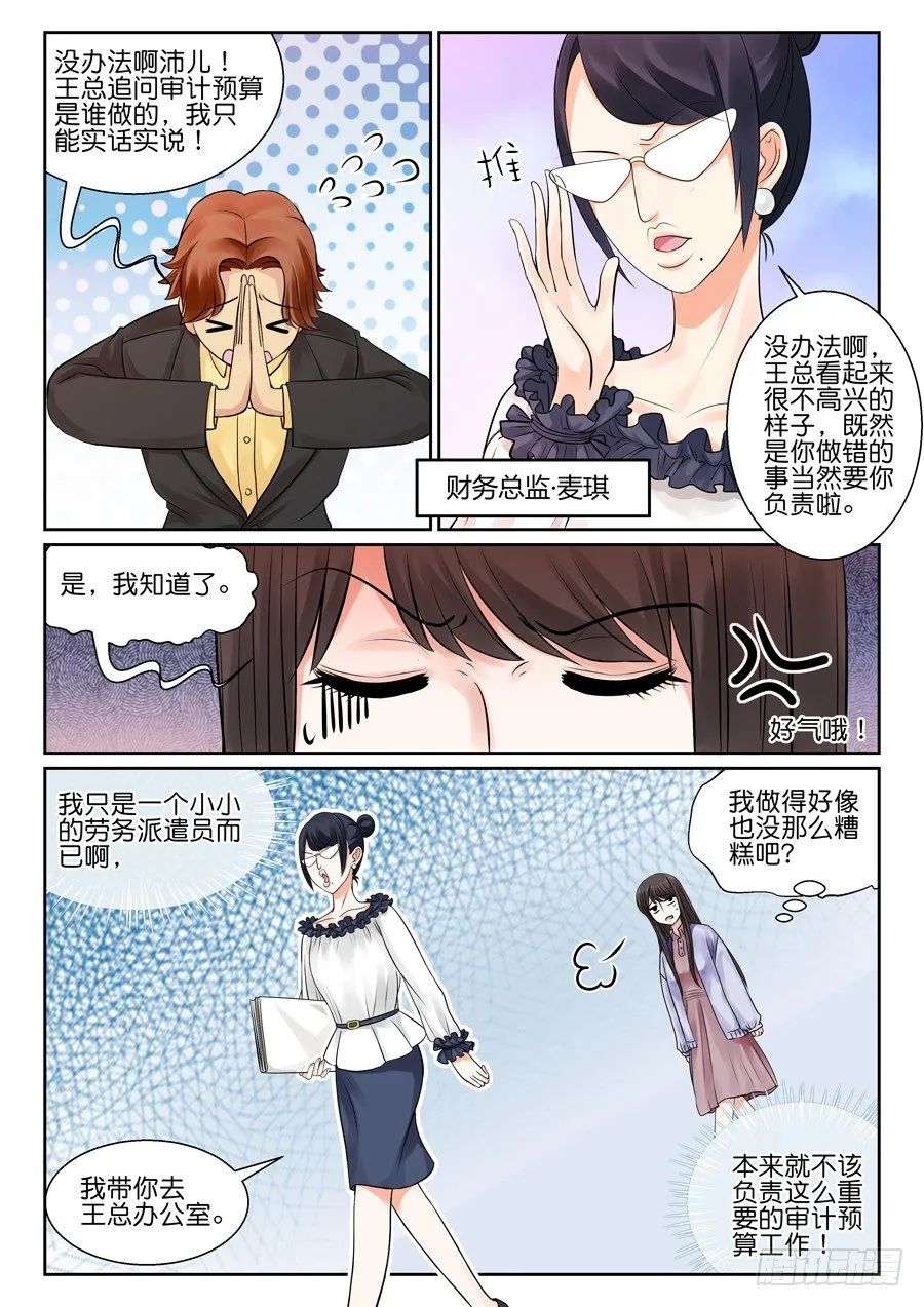 再也不想见到的人 第11页