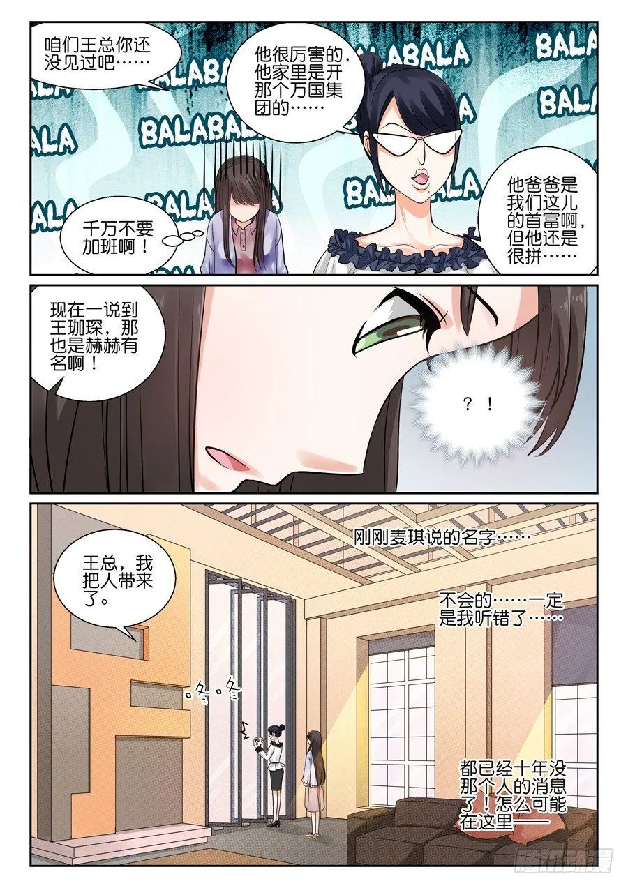 再也不想见到的人 第12页