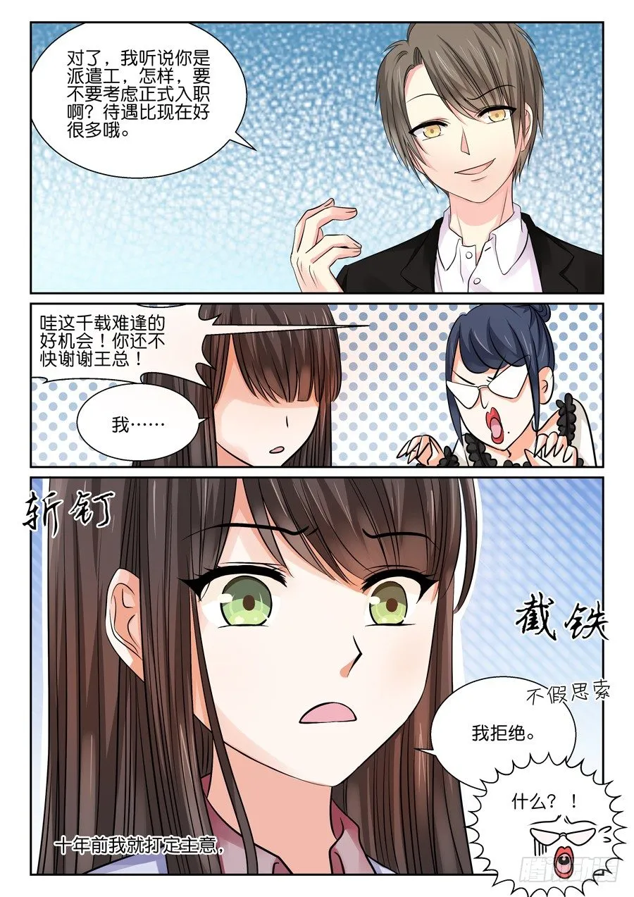 再也不想见到的人 第20页