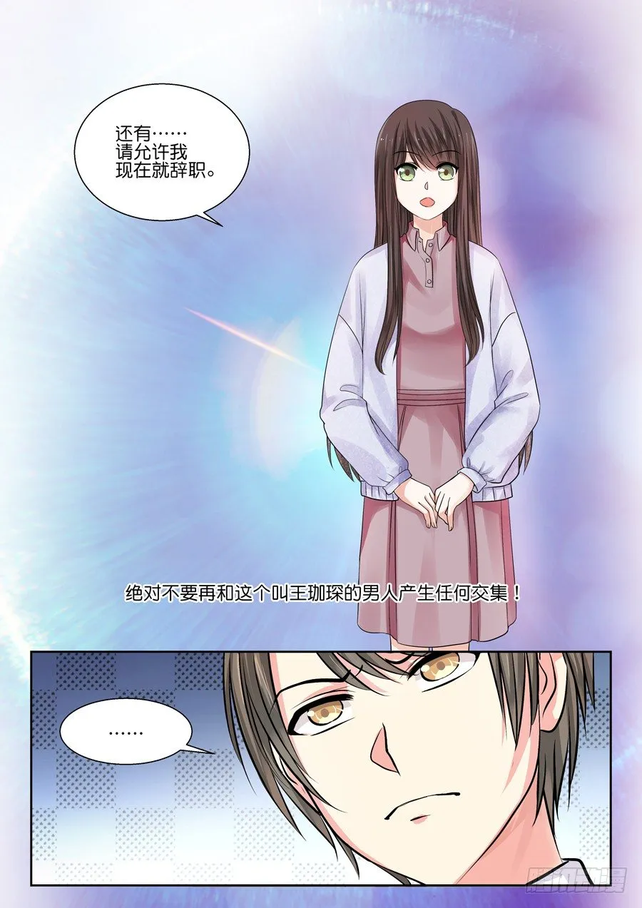 再也不想见到的人 第21页