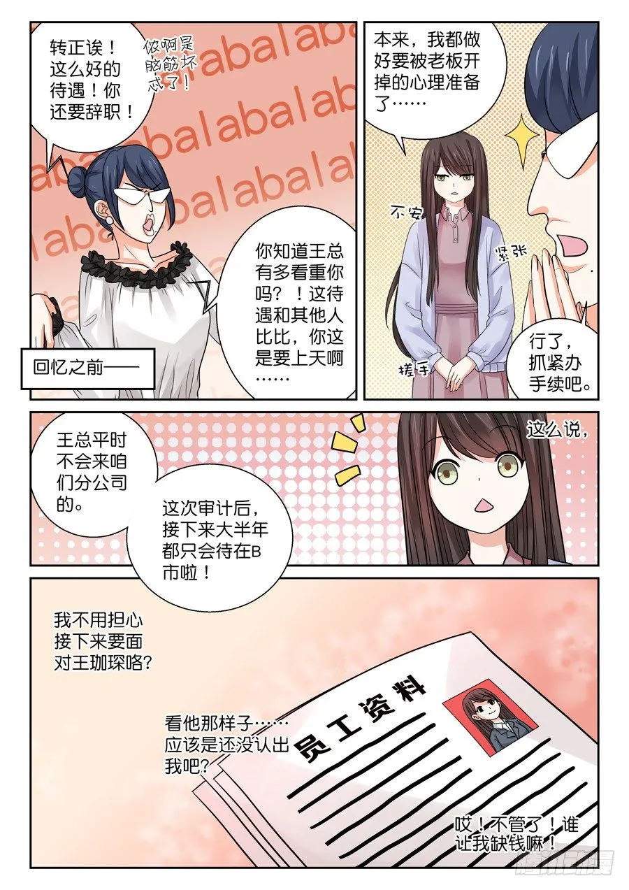 留下是为了故事更好的展开？ 第8页