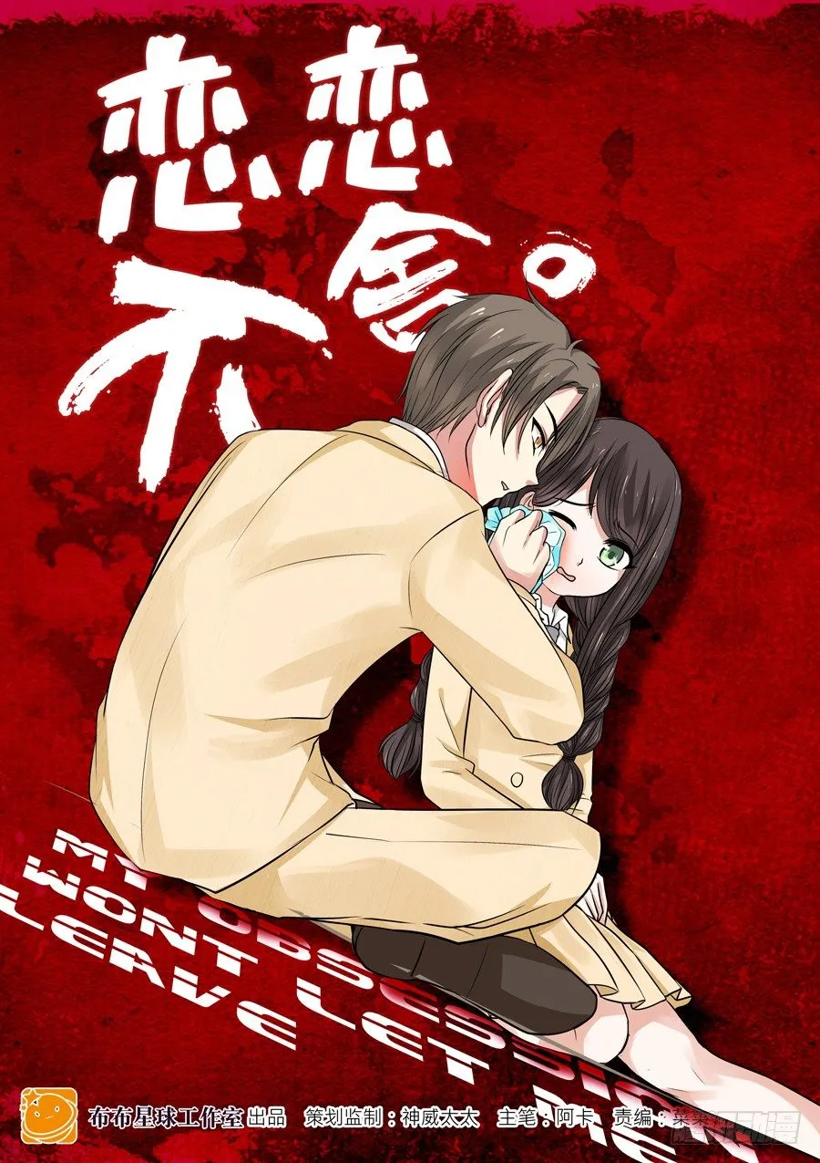 蛮不讲理的跟踪狂？！ 第1页