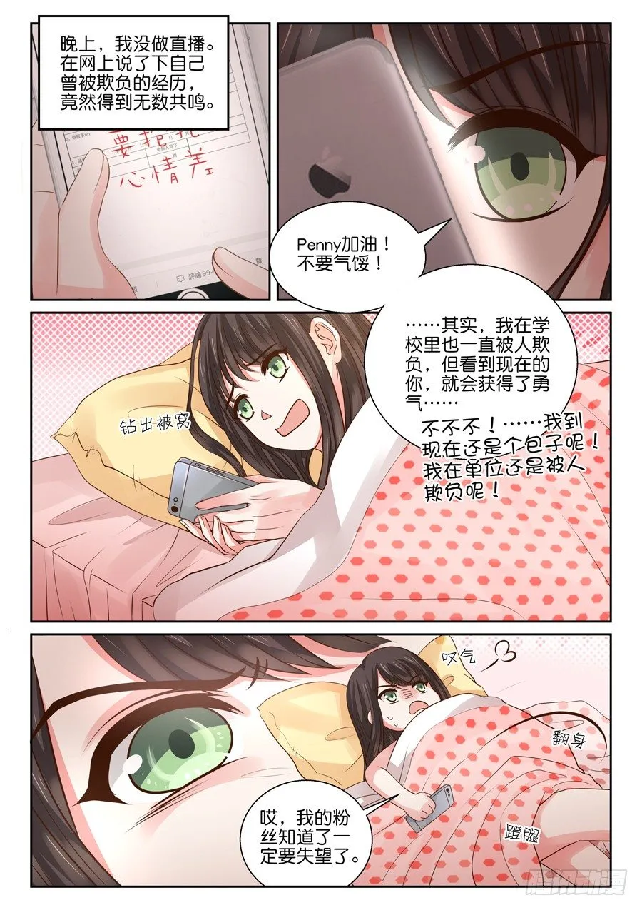 蛮不讲理的跟踪狂？！ 第2页