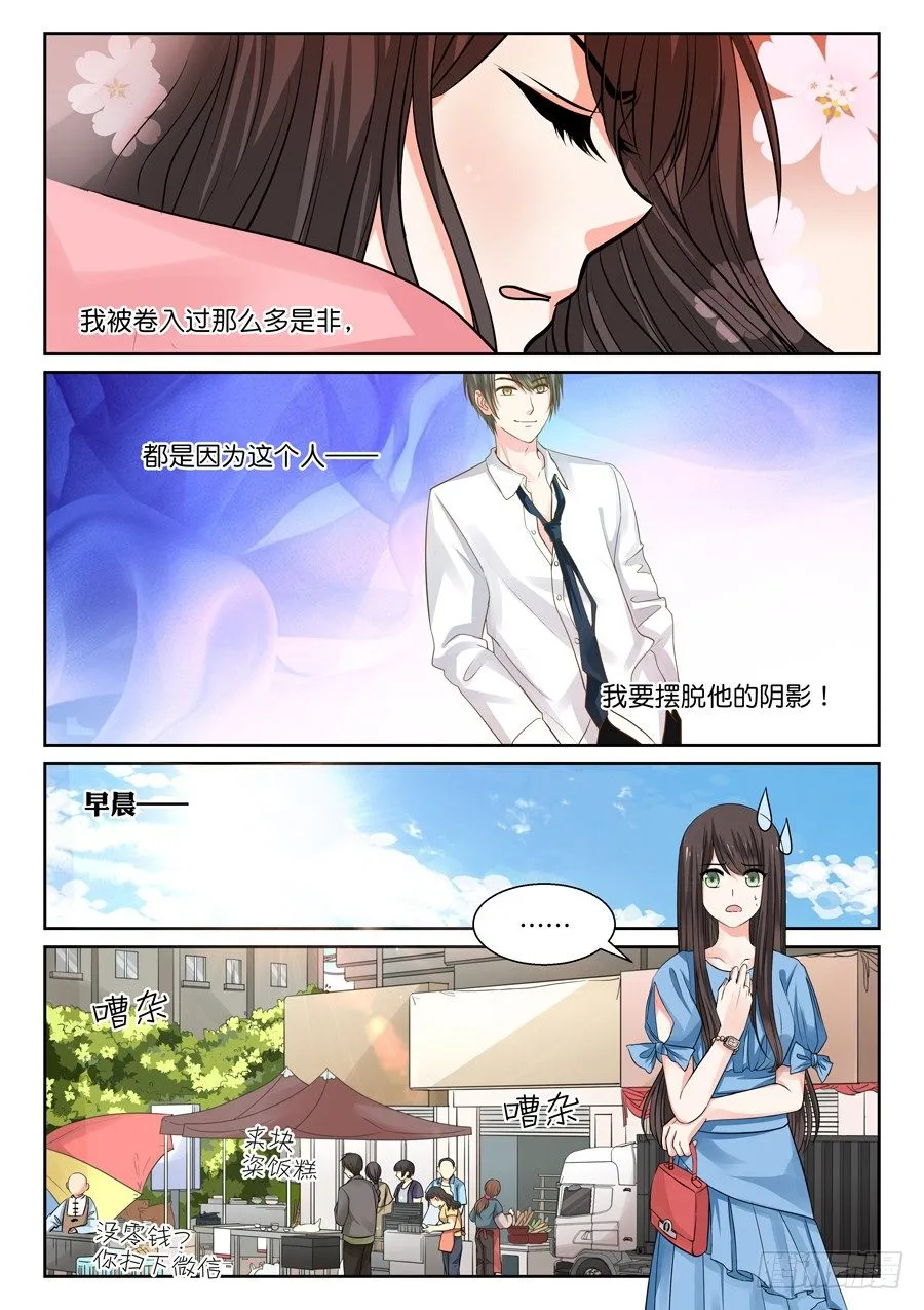 蛮不讲理的跟踪狂？！ 第3页