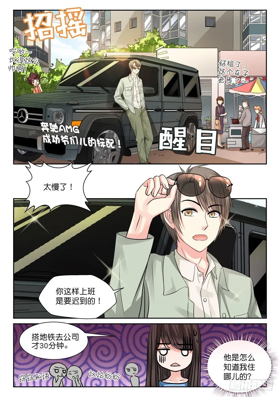 蛮不讲理的跟踪狂？！ 第4页