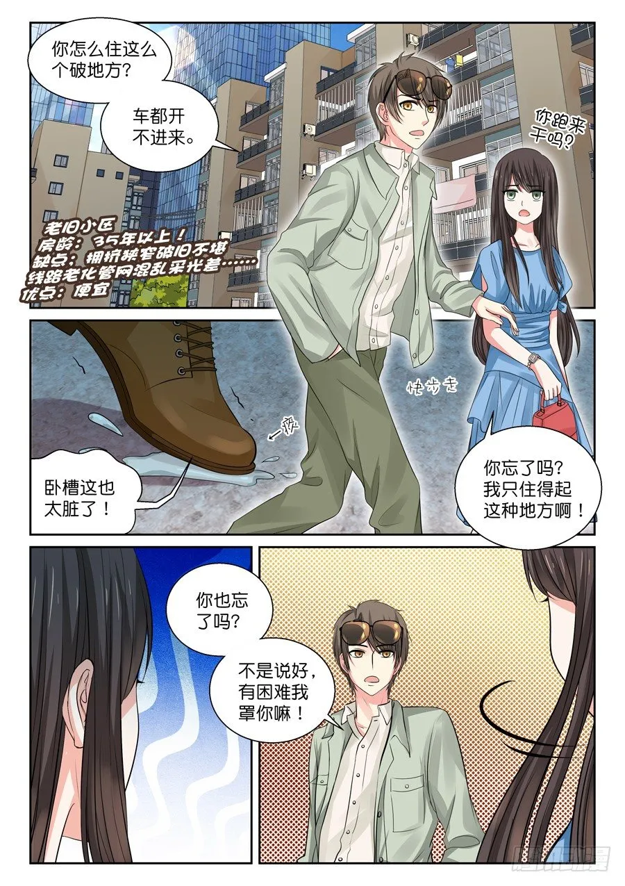 蛮不讲理的跟踪狂？！ 第5页