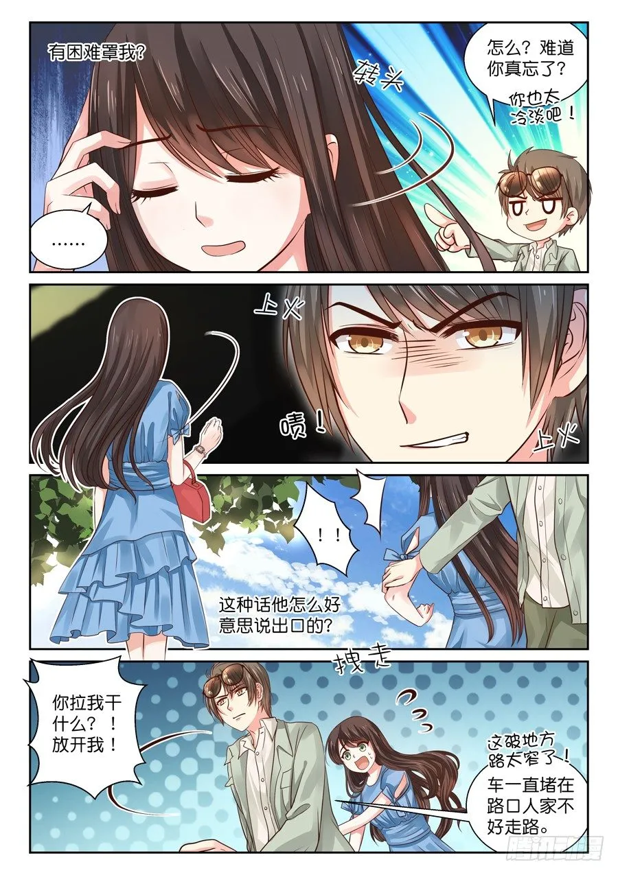 蛮不讲理的跟踪狂？！ 第6页