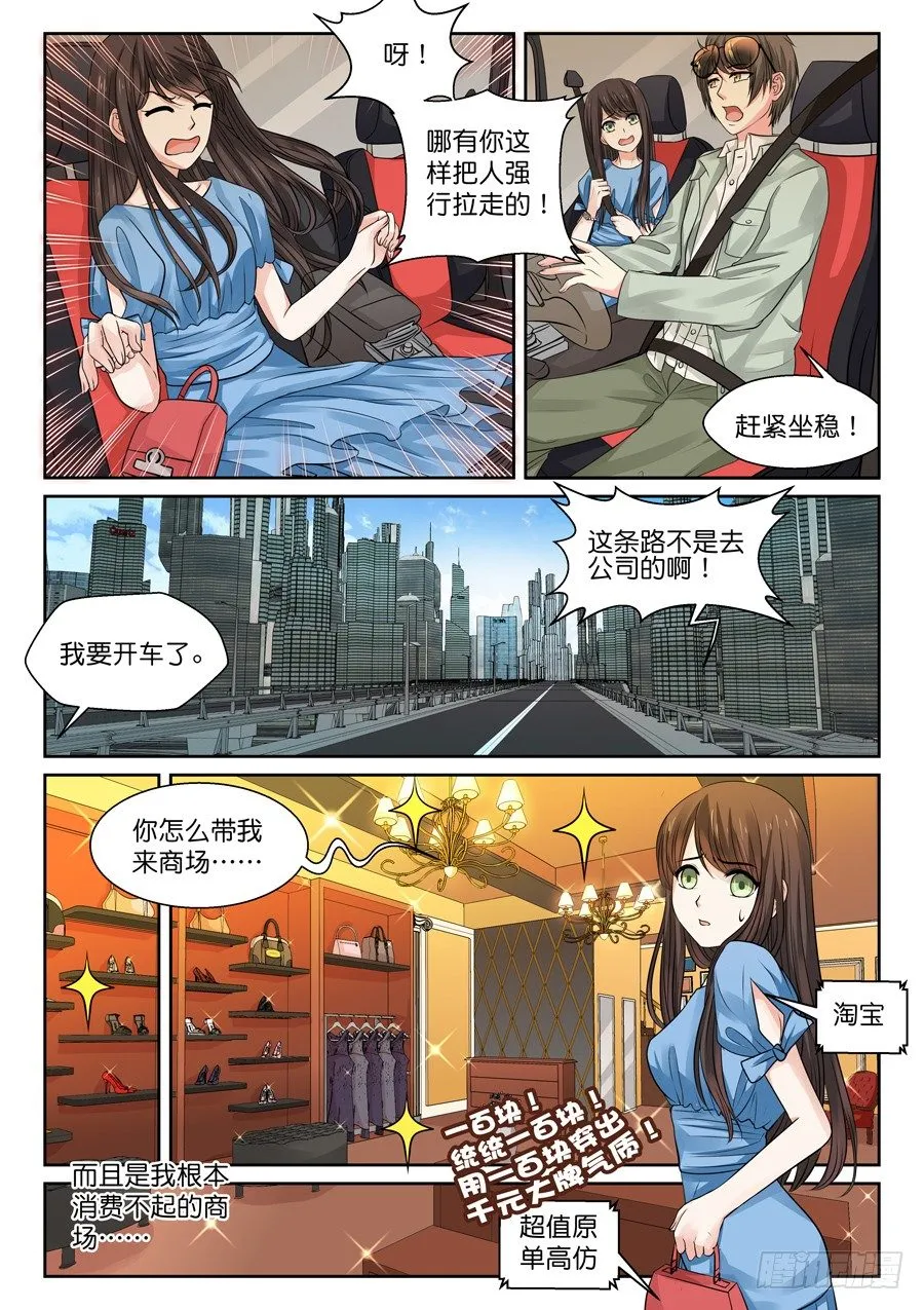 蛮不讲理的跟踪狂？！ 第7页