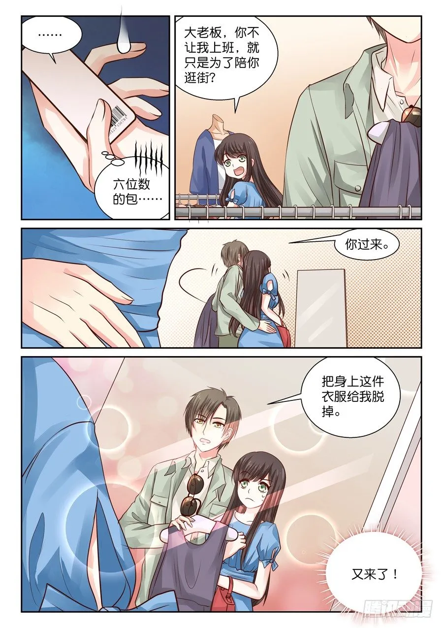 蛮不讲理的跟踪狂？！ 第8页