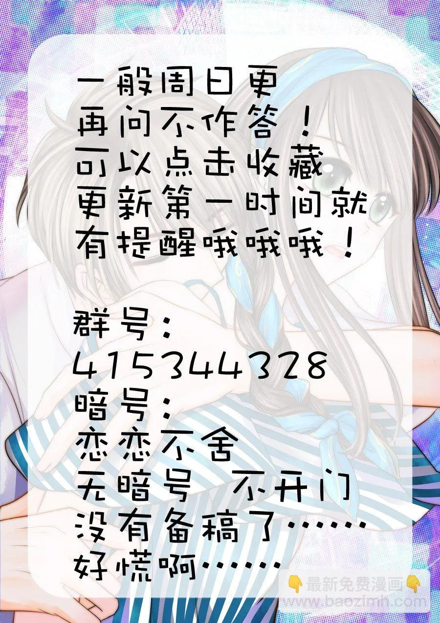 蛮不讲理的跟踪狂？！ 第10页