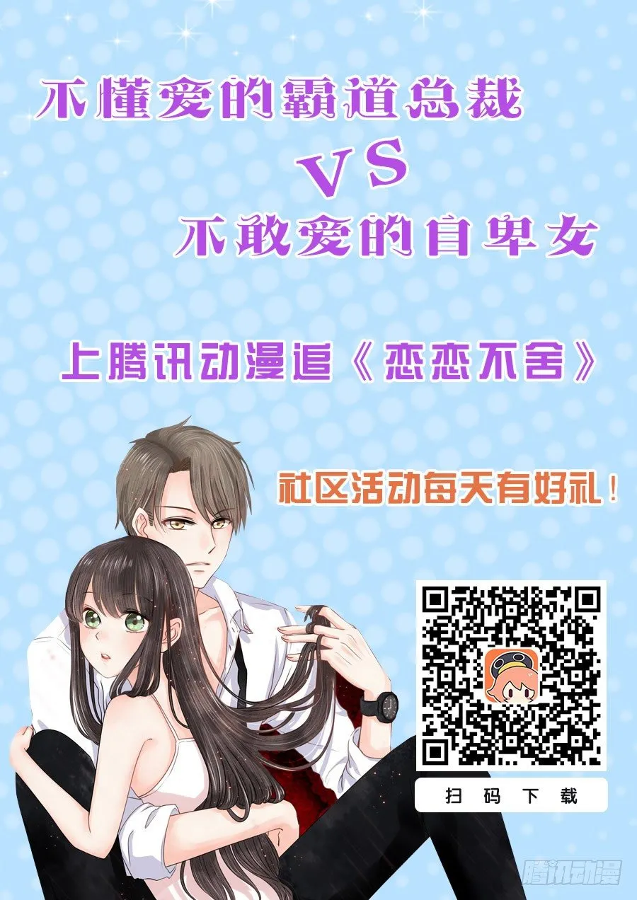 蛮不讲理的跟踪狂？！ 第11页