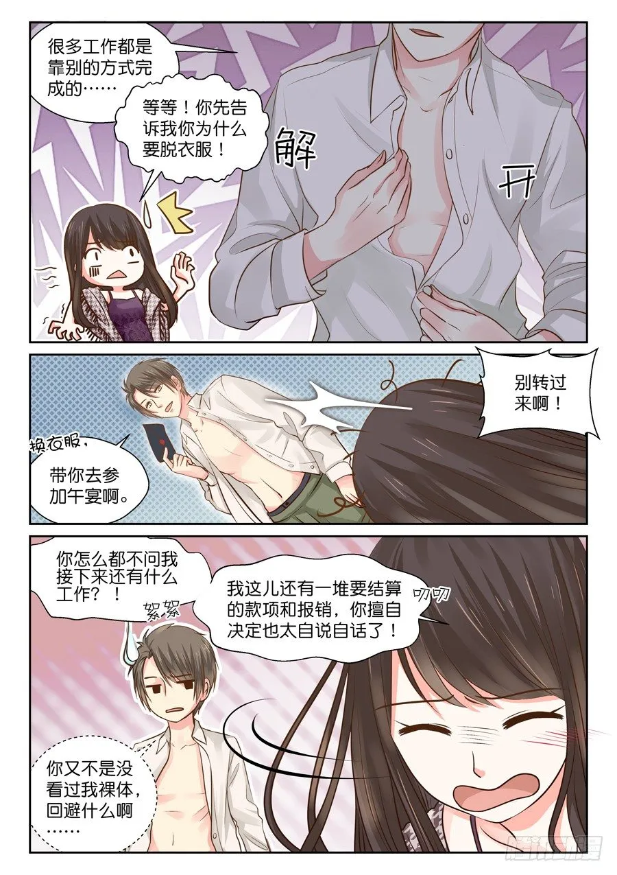 师兄啊（有个彩蛋大家快找找！） 第4页