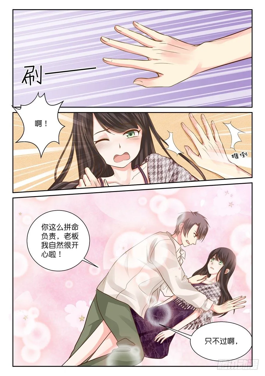 师兄啊（有个彩蛋大家快找找！） 第5页