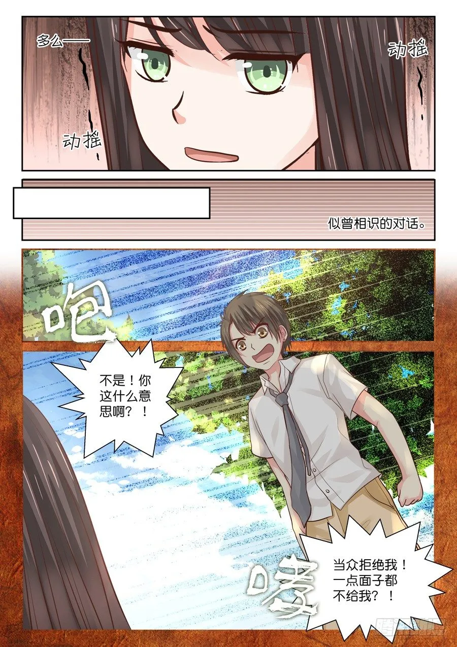 师兄啊（有个彩蛋大家快找找！） 第10页