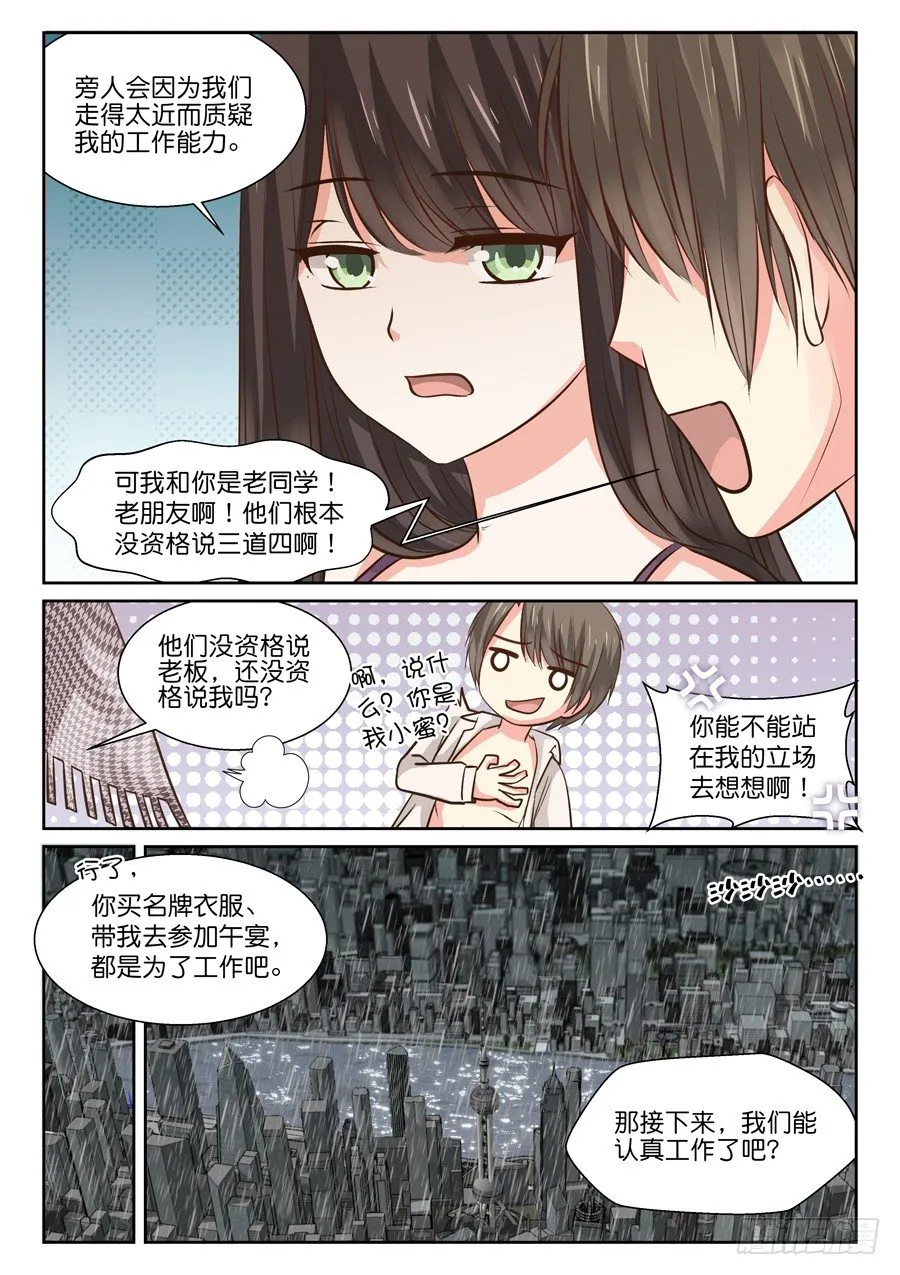 师兄啊（有个彩蛋大家快找找！） 第12页