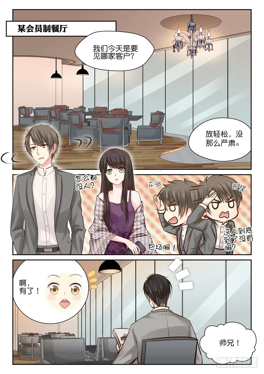 师兄啊（有个彩蛋大家快找找！） 第13页