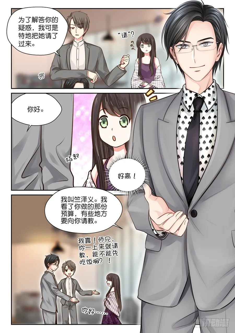 师兄啊（有个彩蛋大家快找找！） 第14页