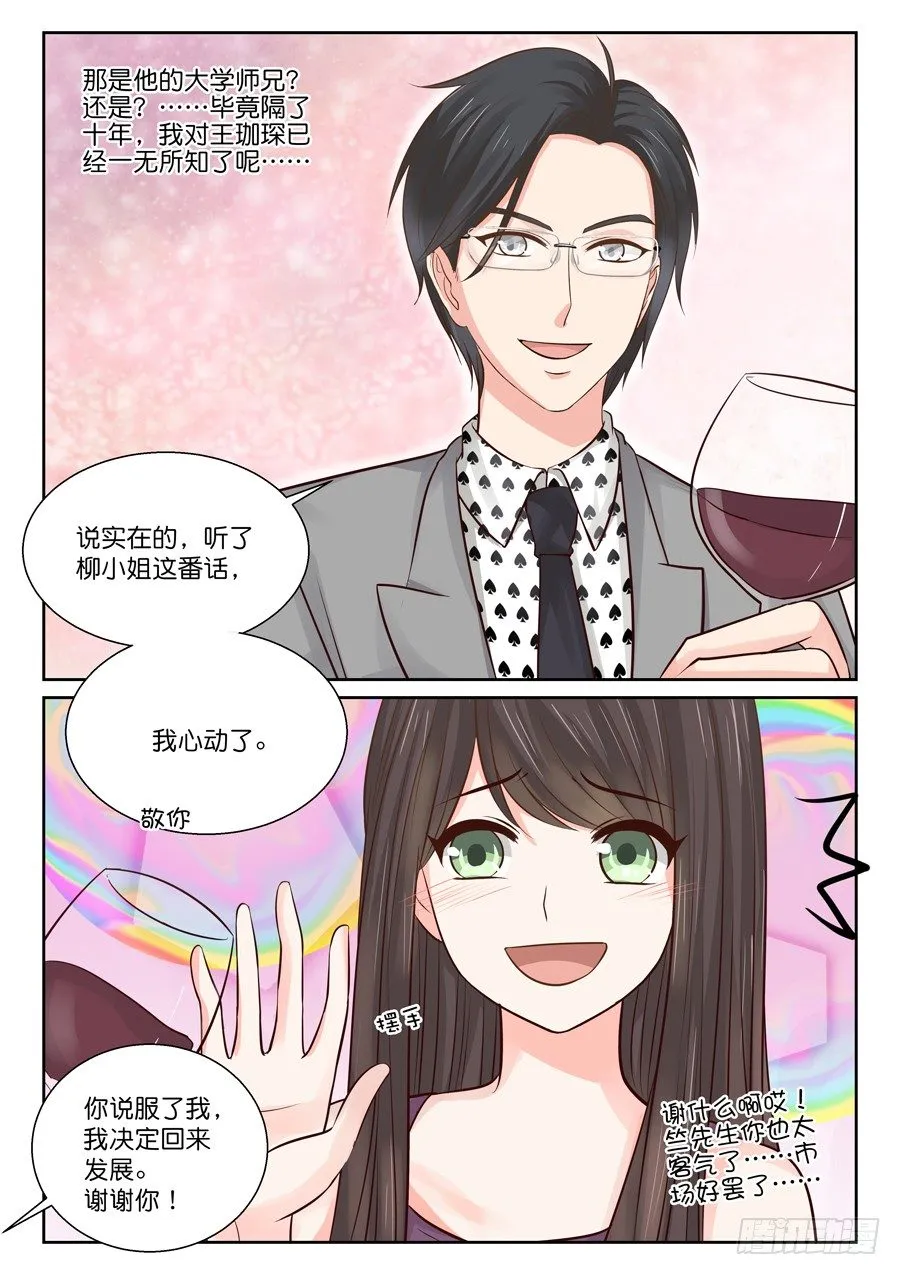 亲吻要在危机后 第3页