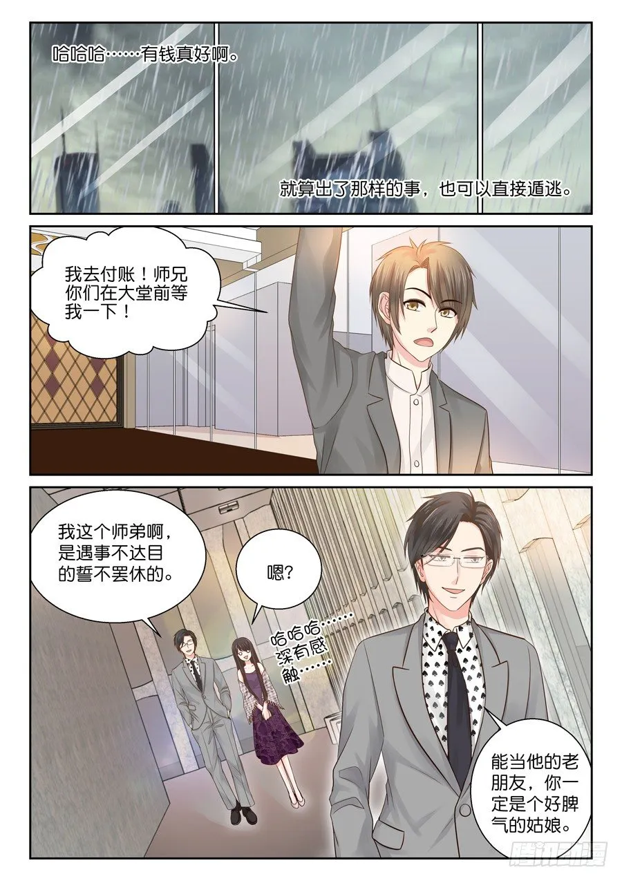 亲吻要在危机后 第7页