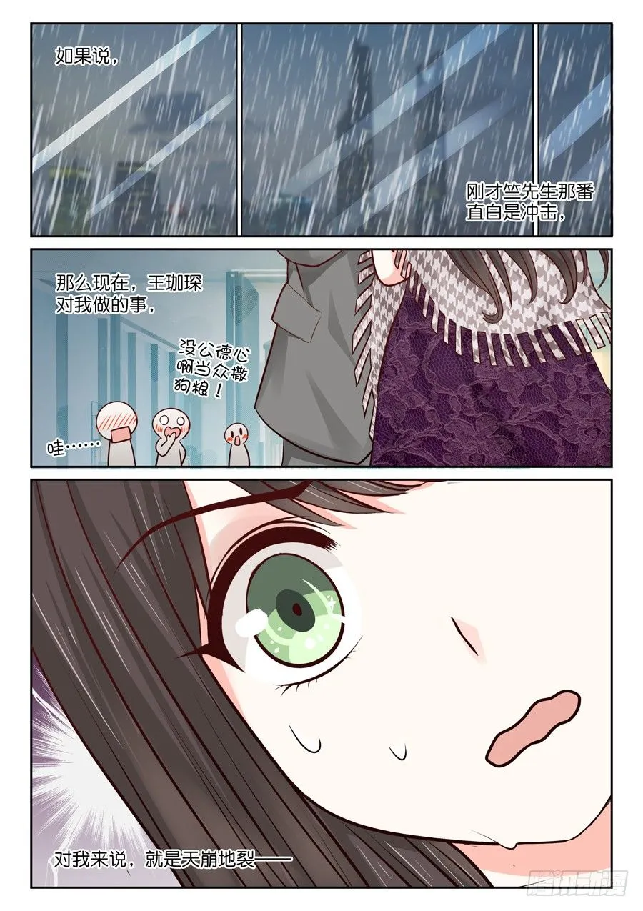 真的是因为讨厌吗？ 第2页
