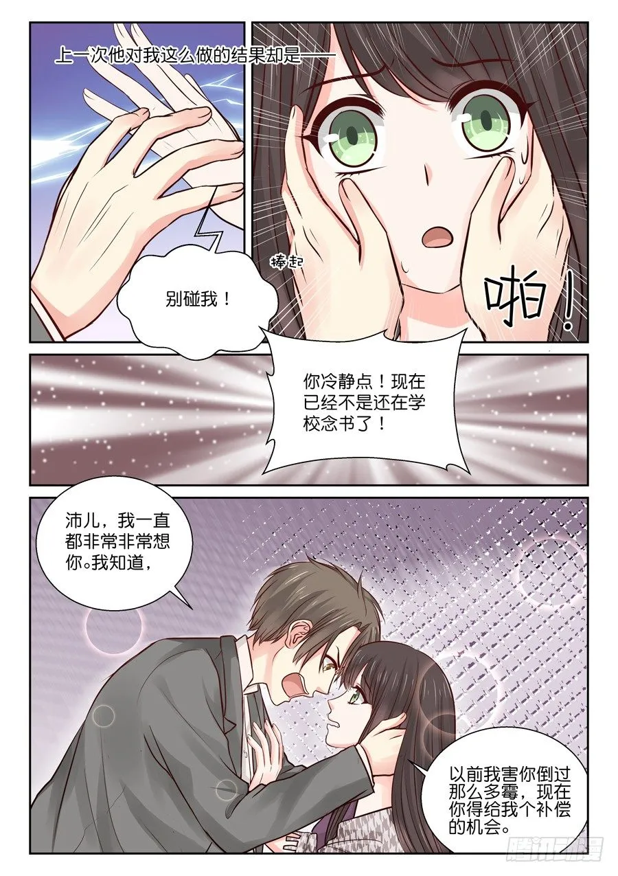 真的是因为讨厌吗？ 第3页