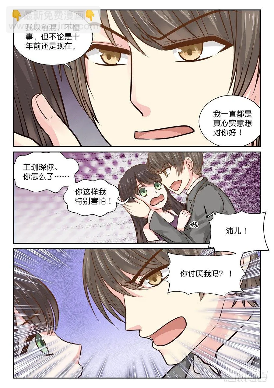 真的是因为讨厌吗？ 第4页