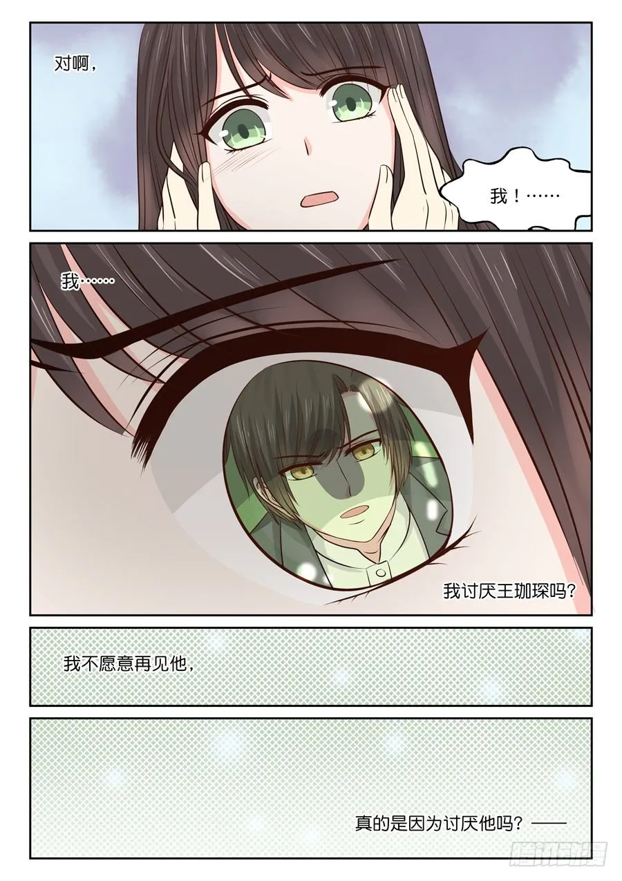 真的是因为讨厌吗？ 第5页