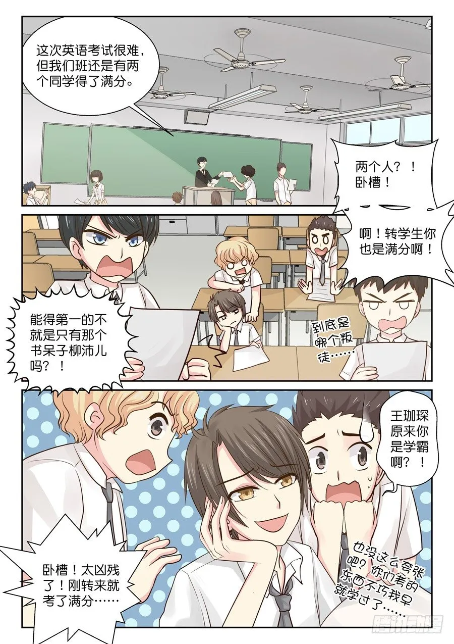 真的是因为讨厌吗？ 第6页