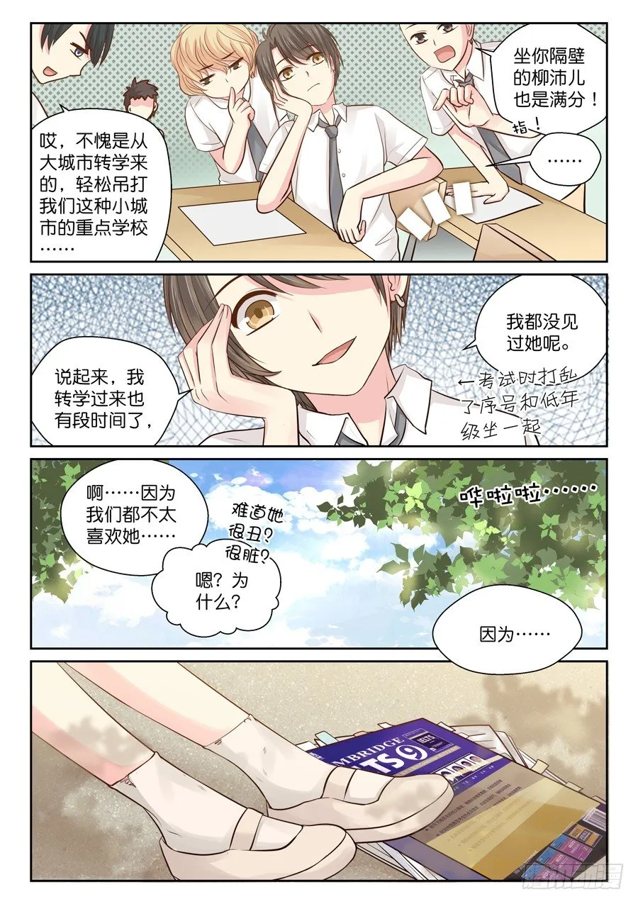 真的是因为讨厌吗？ 第7页
